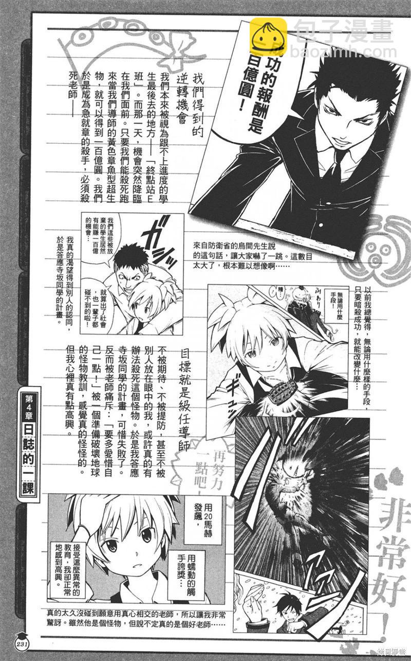 暗殺教室 - 公式角色書(5/7) - 3