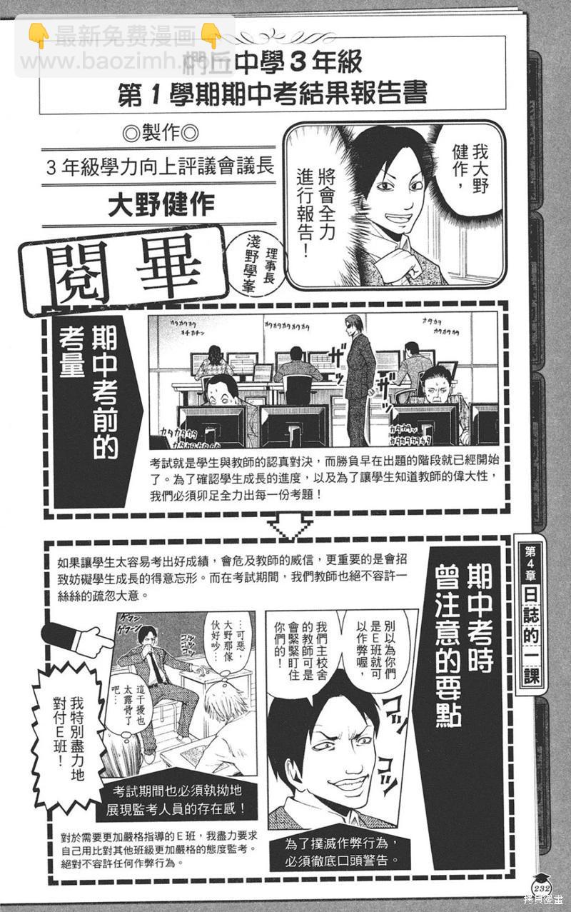 暗殺教室 - 公式角色書(5/7) - 4