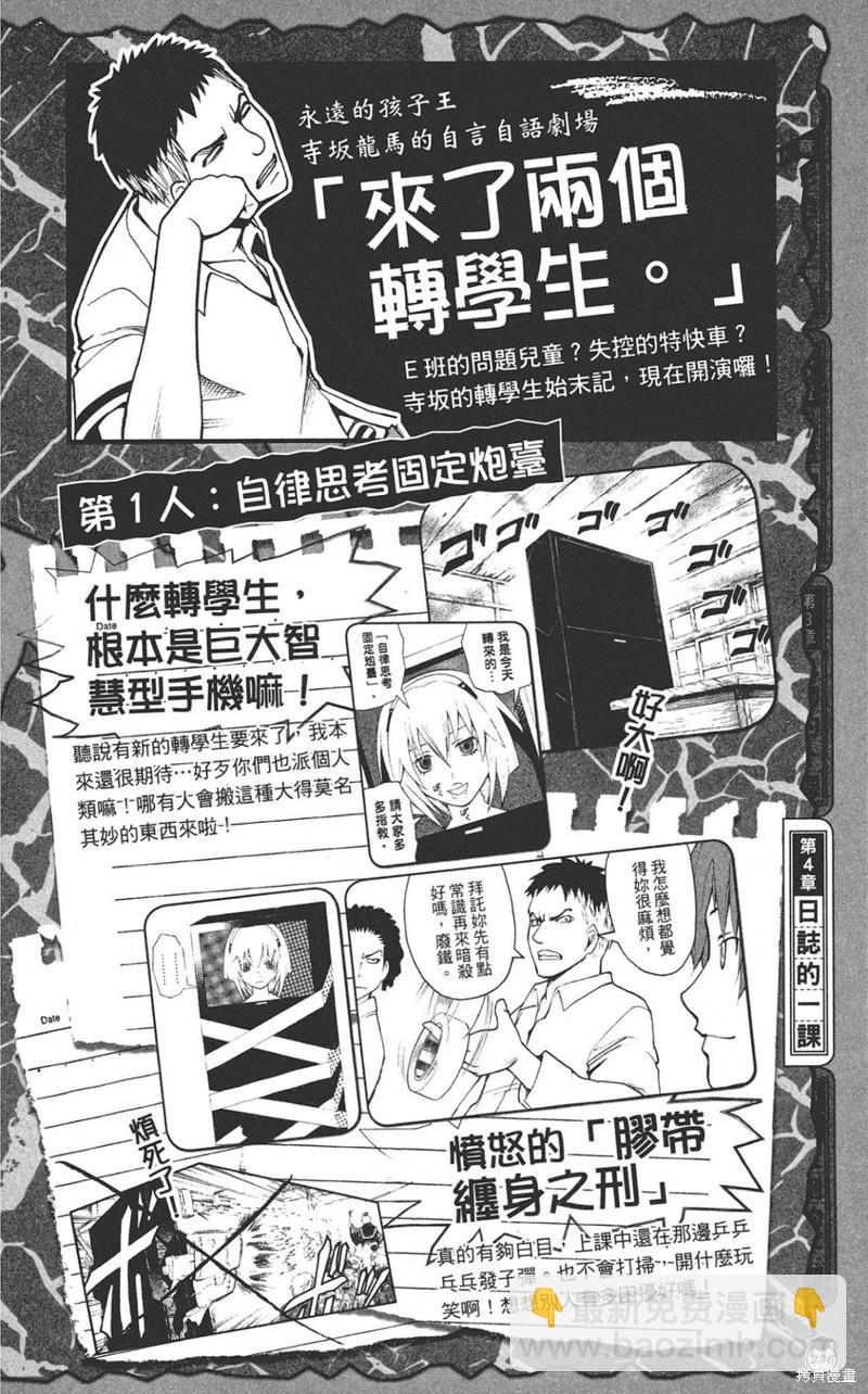 暗殺教室 - 公式角色書(5/7) - 8