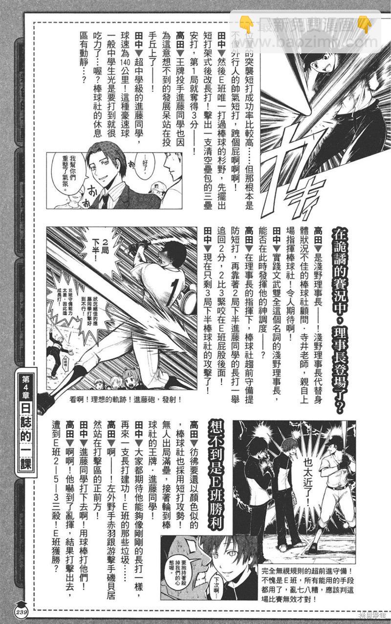 暗殺教室 - 公式角色書(5/7) - 3