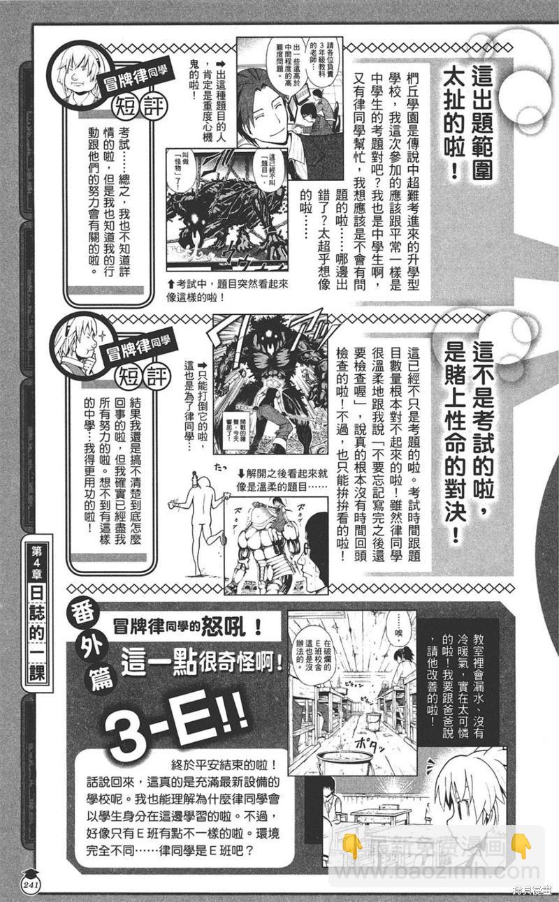 暗殺教室 - 公式角色書(5/7) - 5