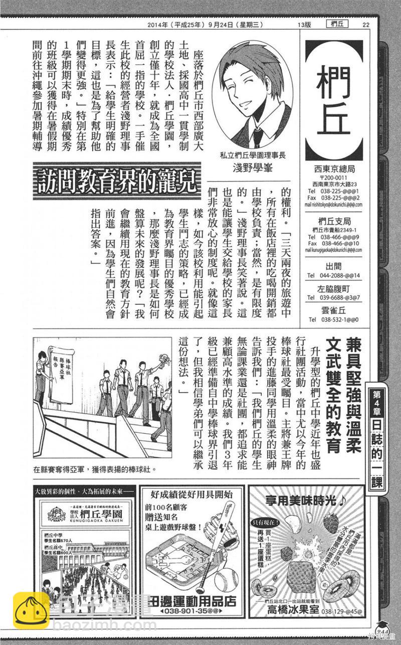 暗殺教室 - 公式角色書(5/7) - 8