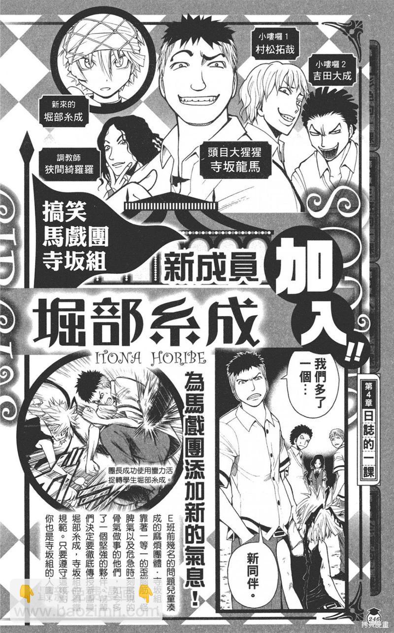 暗殺教室 - 公式角色書(5/7) - 2