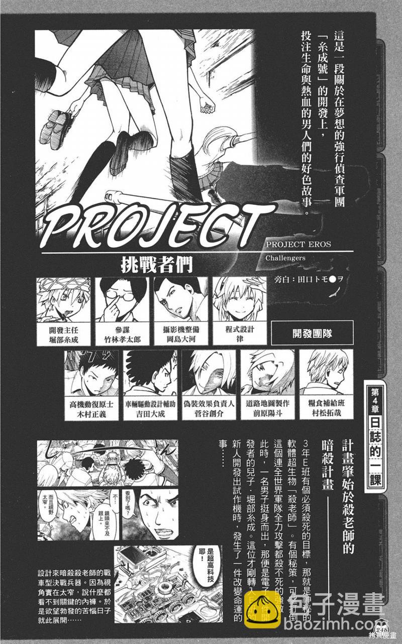 暗殺教室 - 公式角色書(5/7) - 4