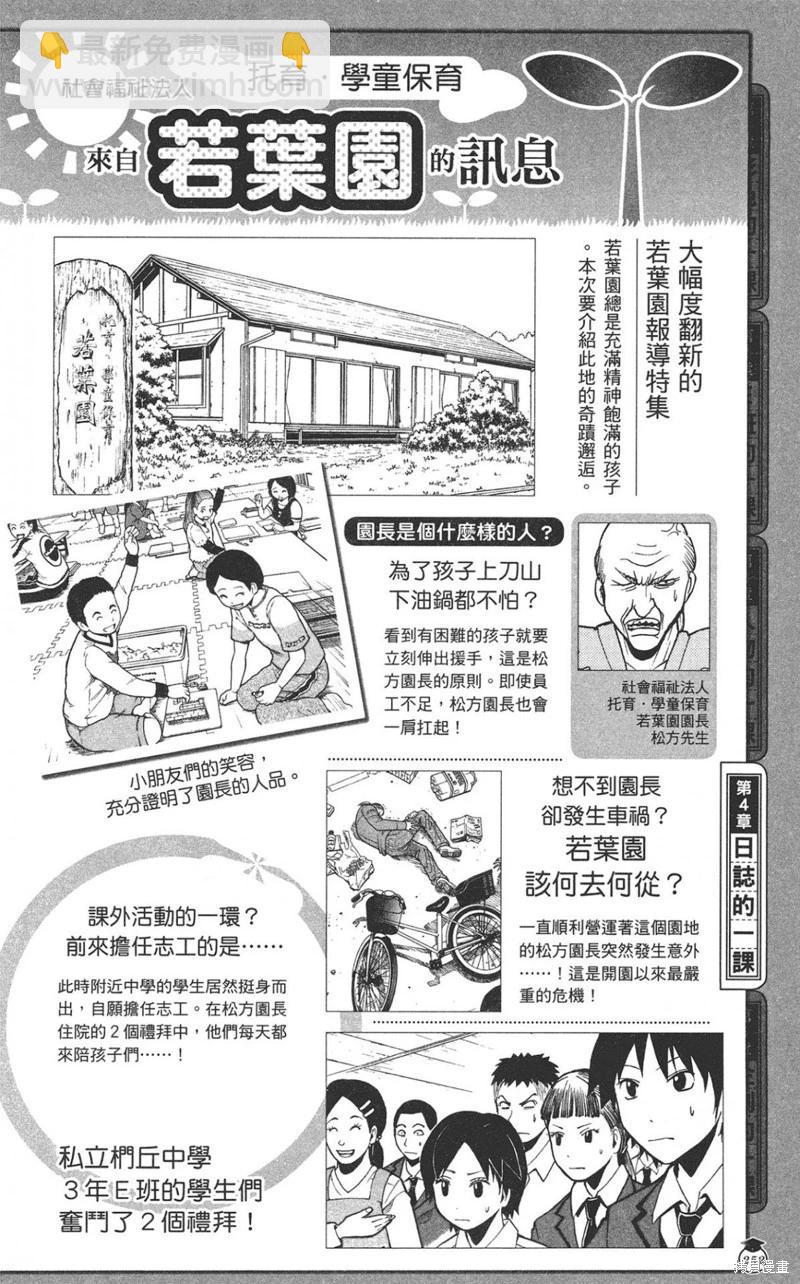 暗殺教室 - 公式角色書(6/7) - 6