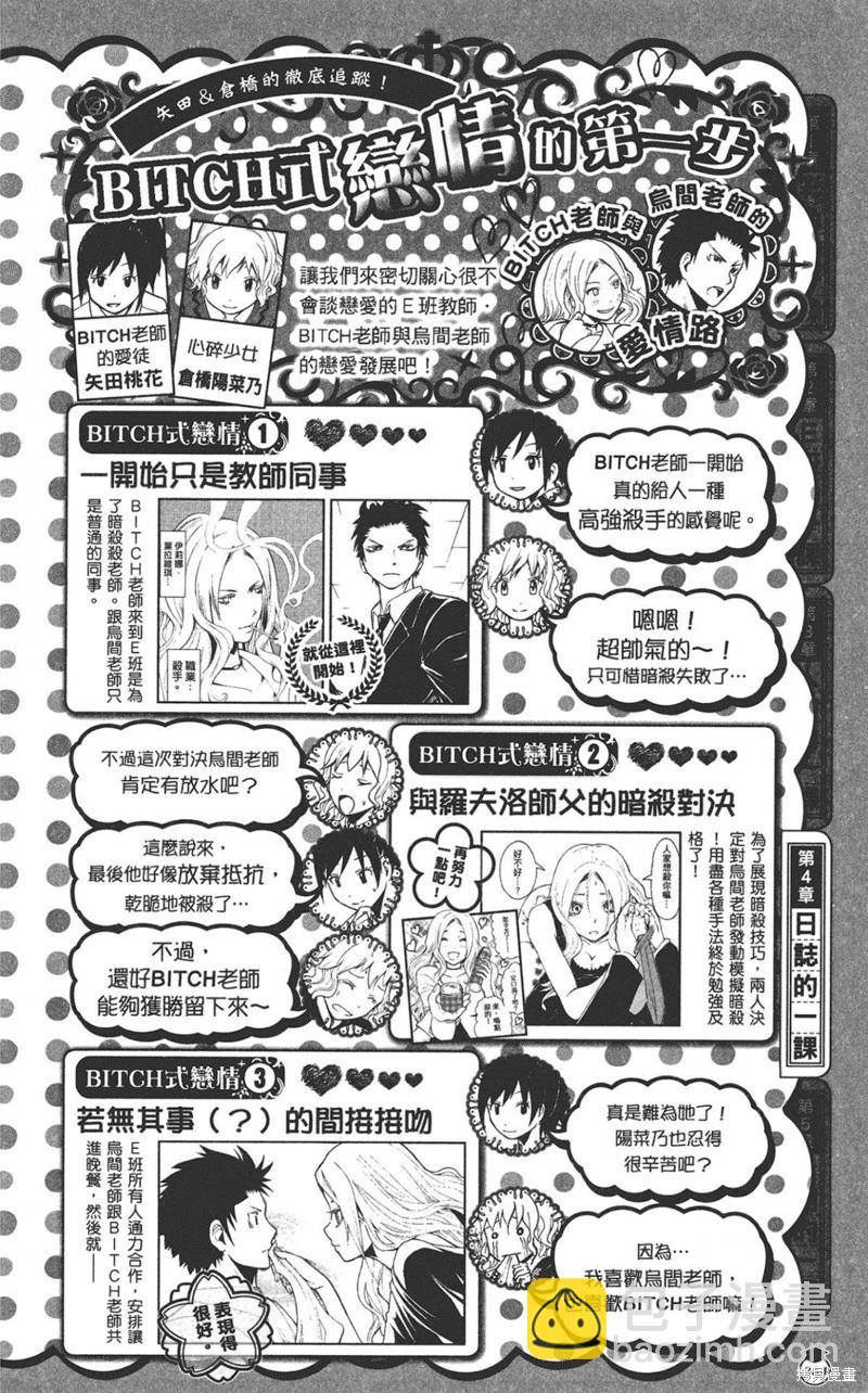 暗殺教室 - 公式角色書(6/7) - 8