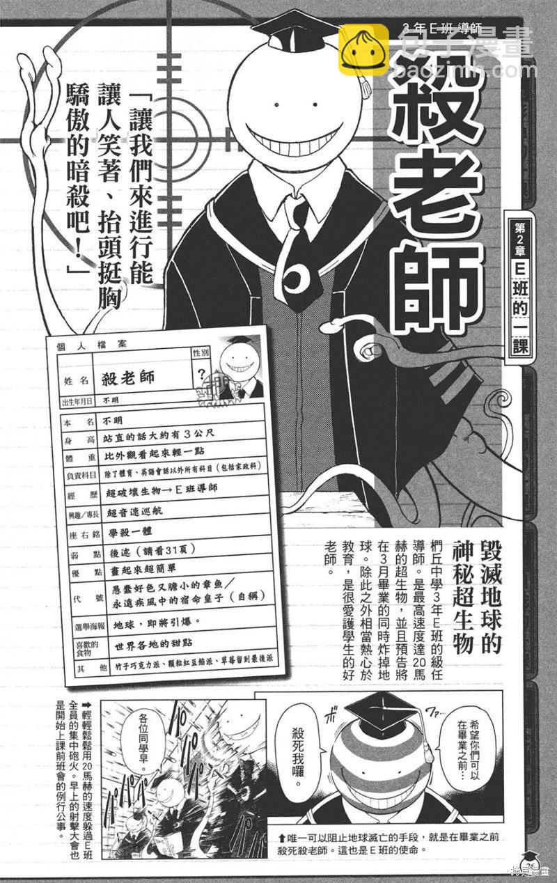 暗殺教室 - 公式角色書(1/7) - 2