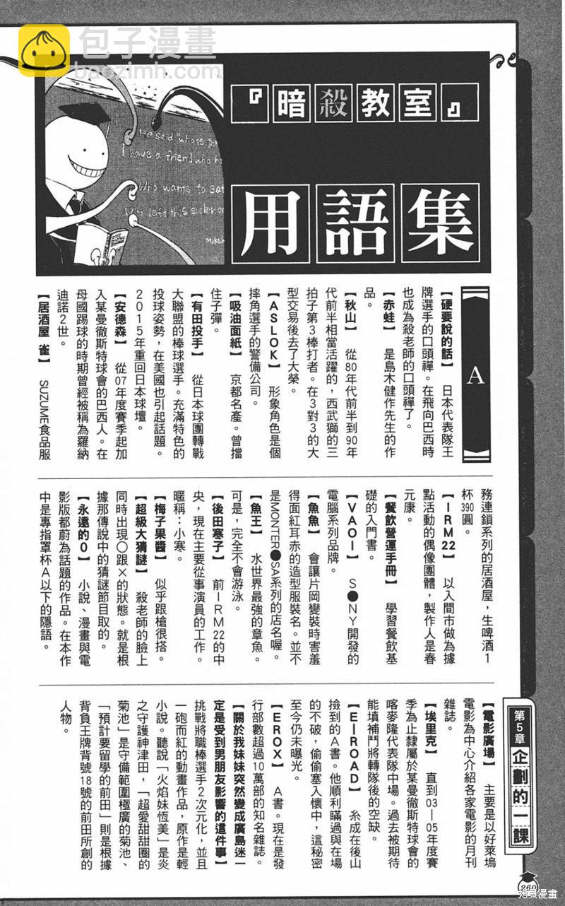 暗殺教室 - 公式角色書(6/7) - 6