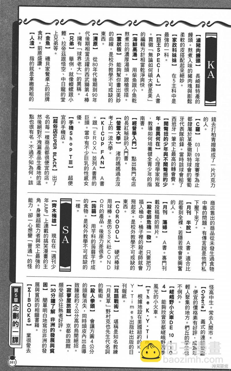 暗殺教室 - 公式角色書(6/7) - 7