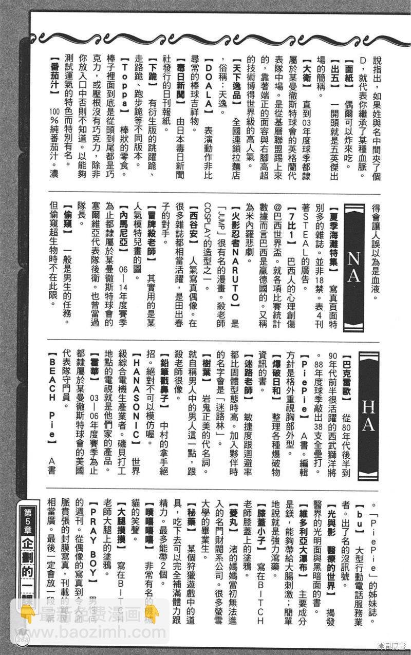 暗殺教室 - 公式角色書(6/7) - 1