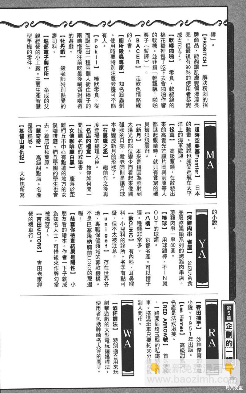 暗殺教室 - 公式角色書(6/7) - 2