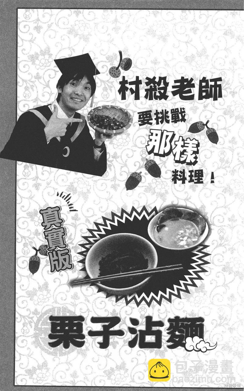 暗殺教室 - 公式角色書(6/7) - 3