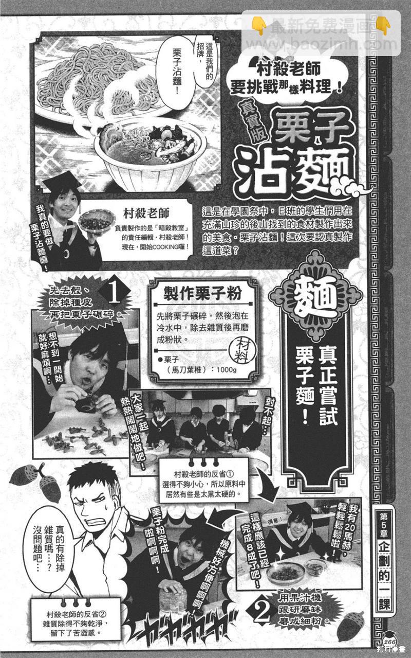 暗殺教室 - 公式角色書(6/7) - 4