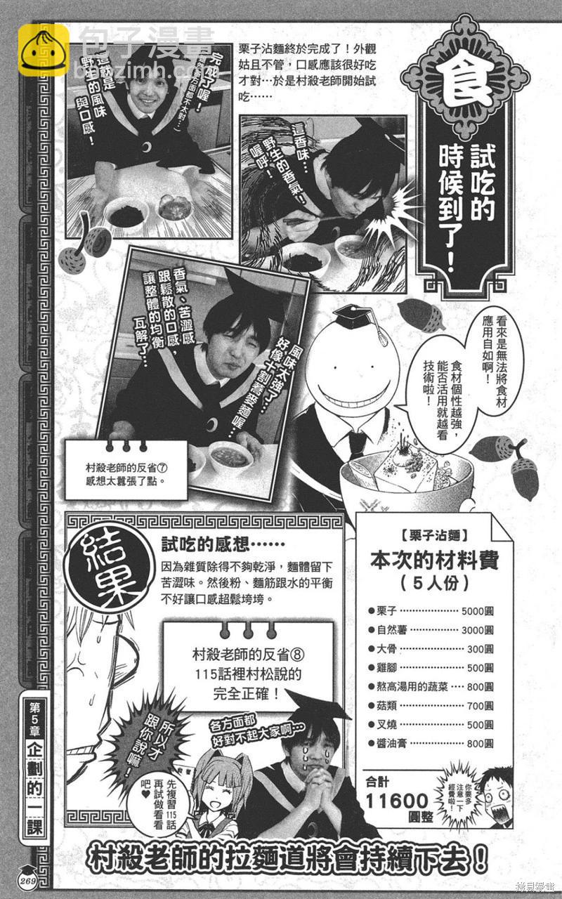 暗殺教室 - 公式角色書(6/7) - 7