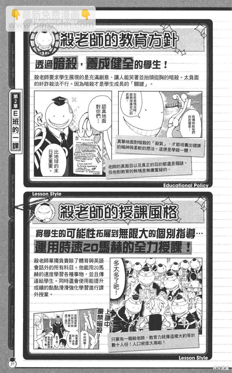 暗殺教室 - 公式角色書(1/7) - 3