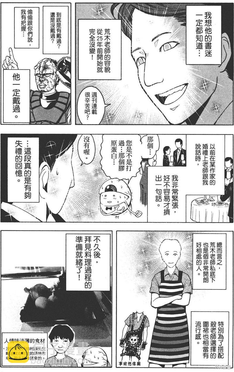 暗殺教室 - 公式角色書(6/7) - 3