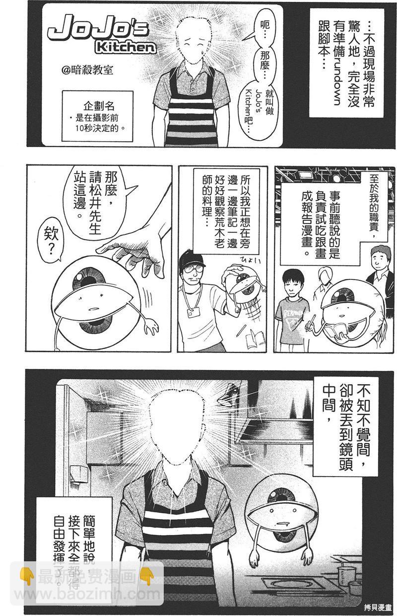 暗殺教室 - 公式角色書(6/7) - 4