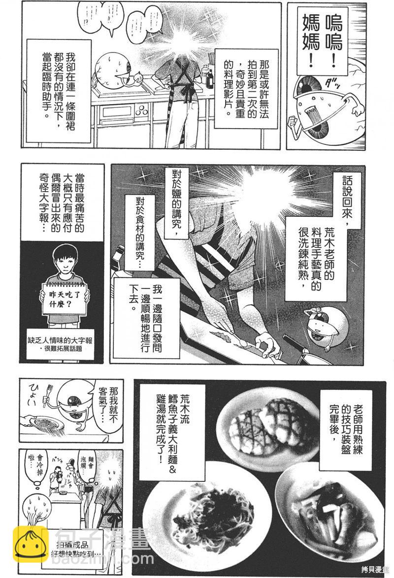 暗殺教室 - 公式角色書(6/7) - 5