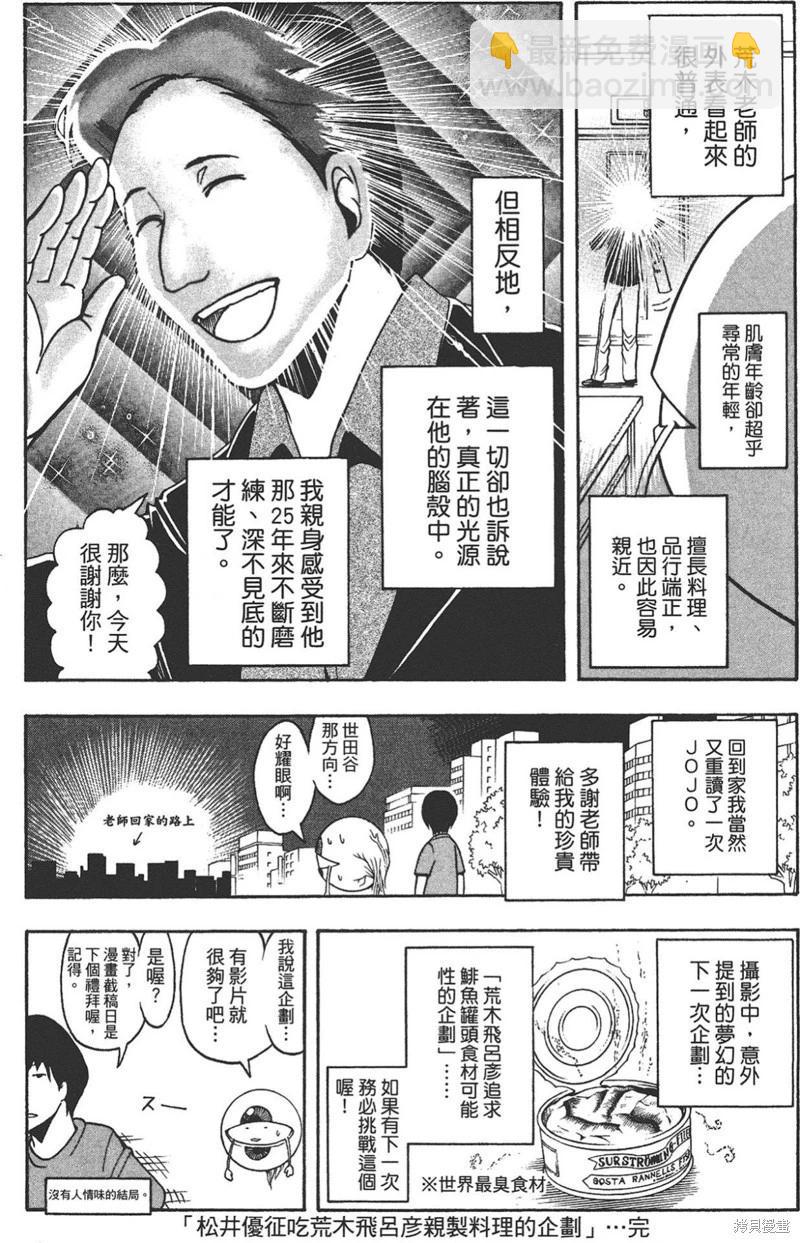 暗殺教室 - 公式角色書(6/7) - 7