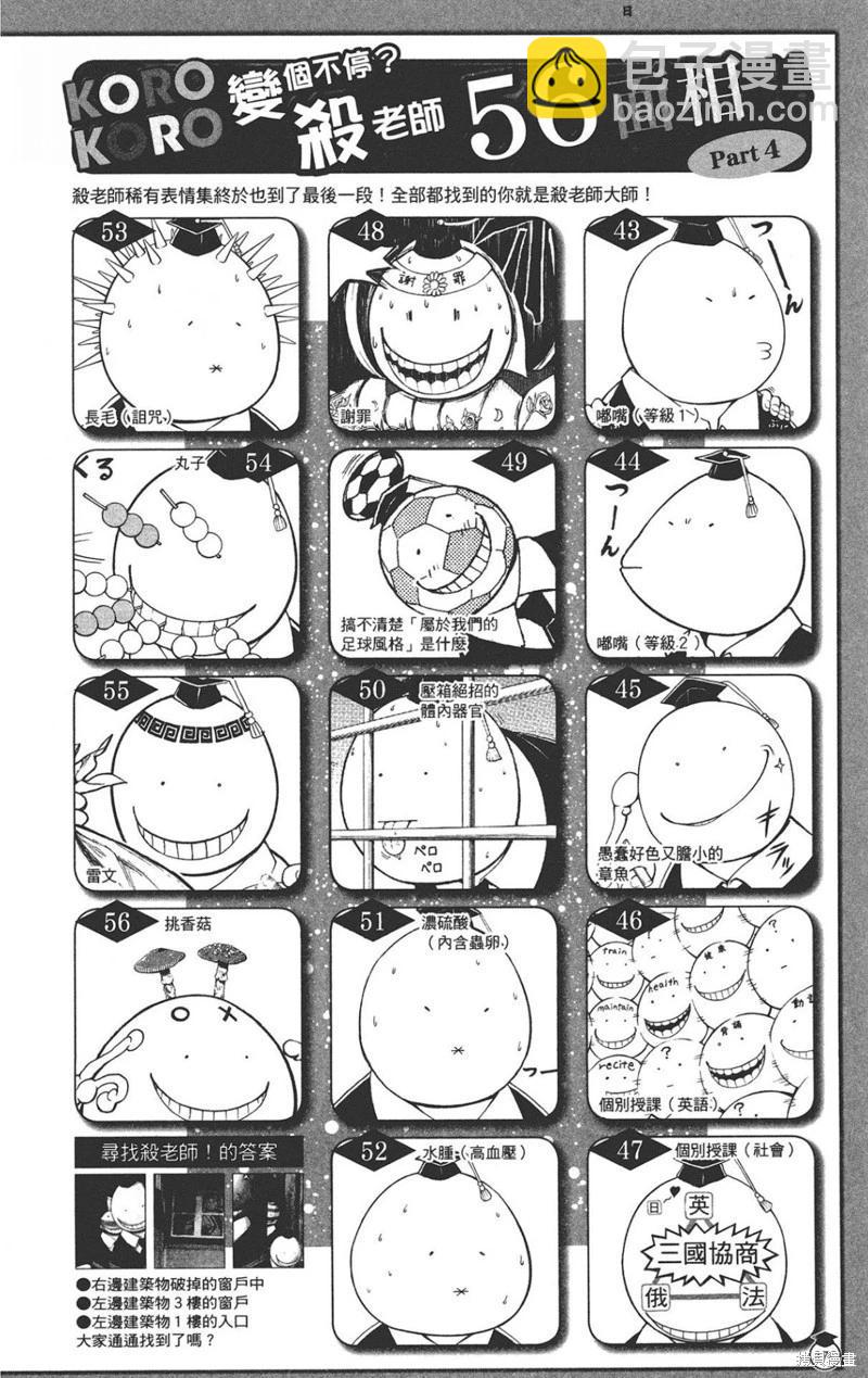 暗殺教室 - 公式角色書(6/7) - 8