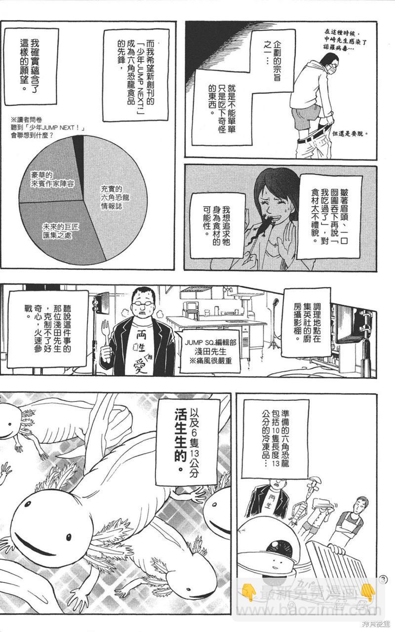 暗殺教室 - 公式角色書(6/7) - 3