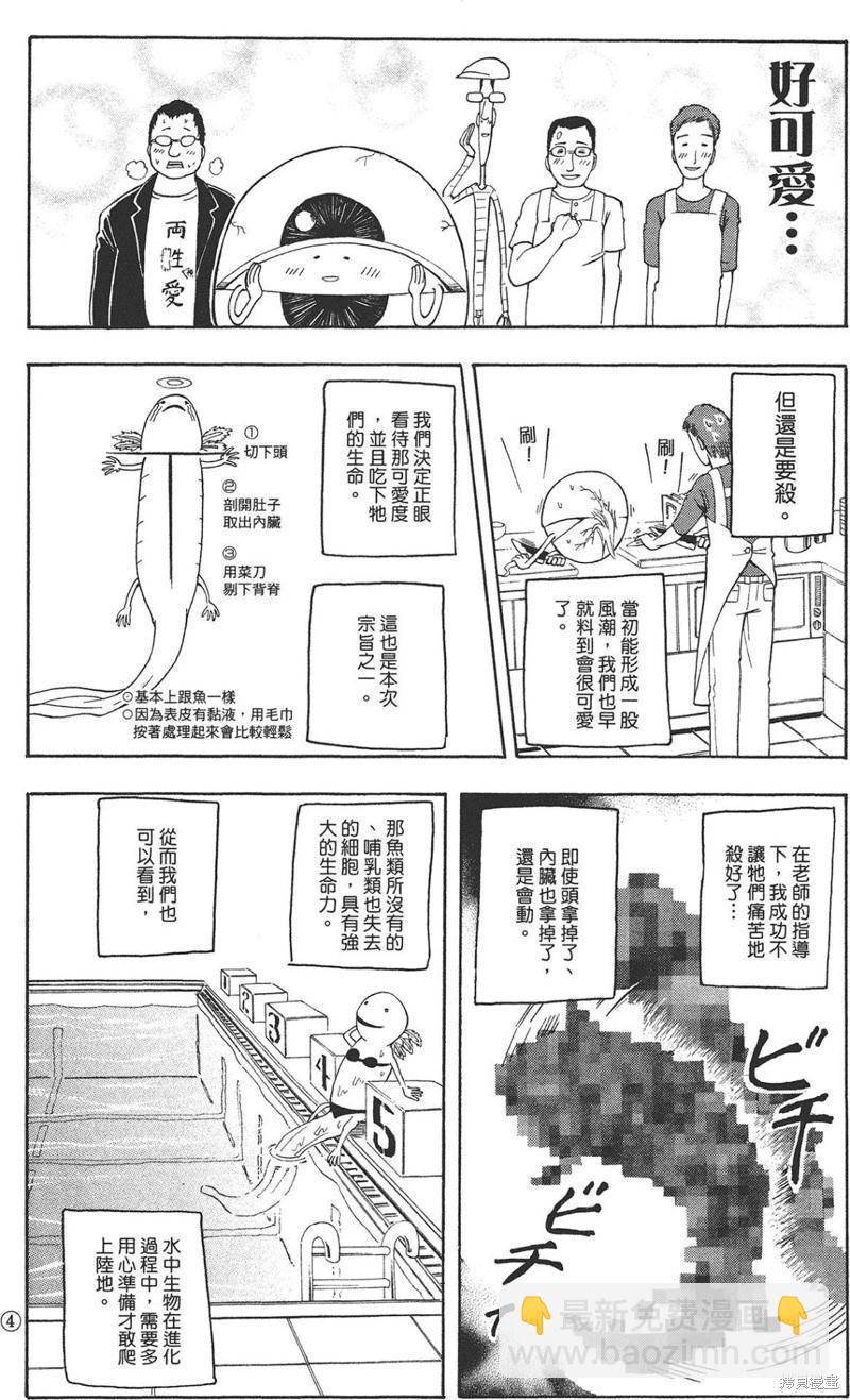 暗殺教室 - 公式角色書(6/7) - 4