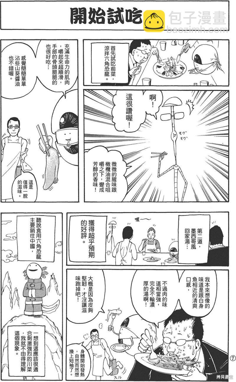 暗殺教室 - 公式角色書(6/7) - 7