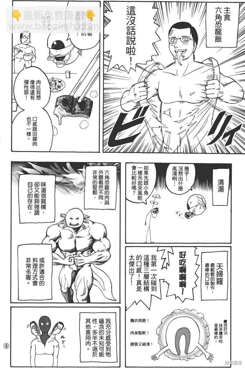 暗殺教室 - 公式角色書(6/7) - 8