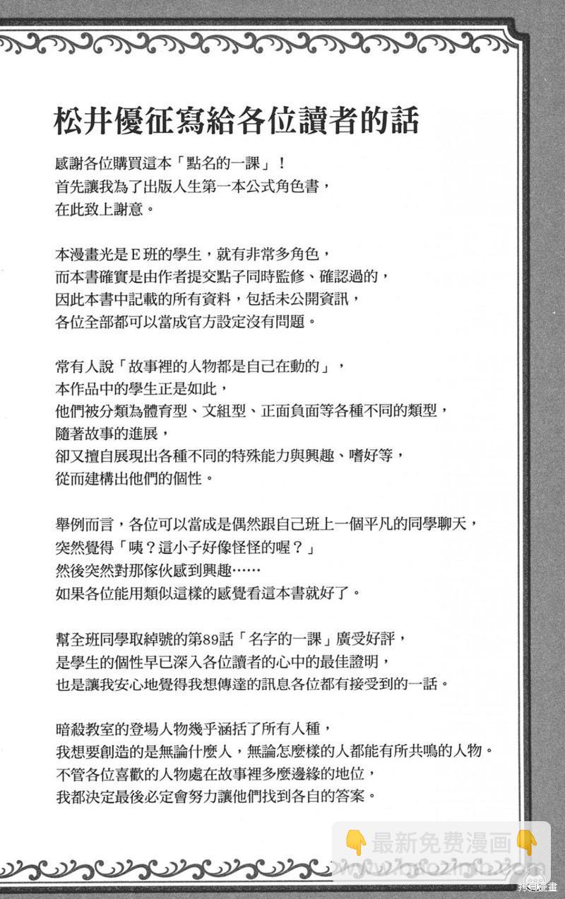 暗殺教室 - 公式角色書(6/7) - 2