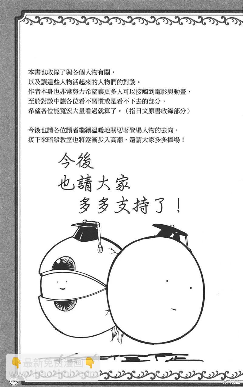 暗殺教室 - 公式角色書(6/7) - 3