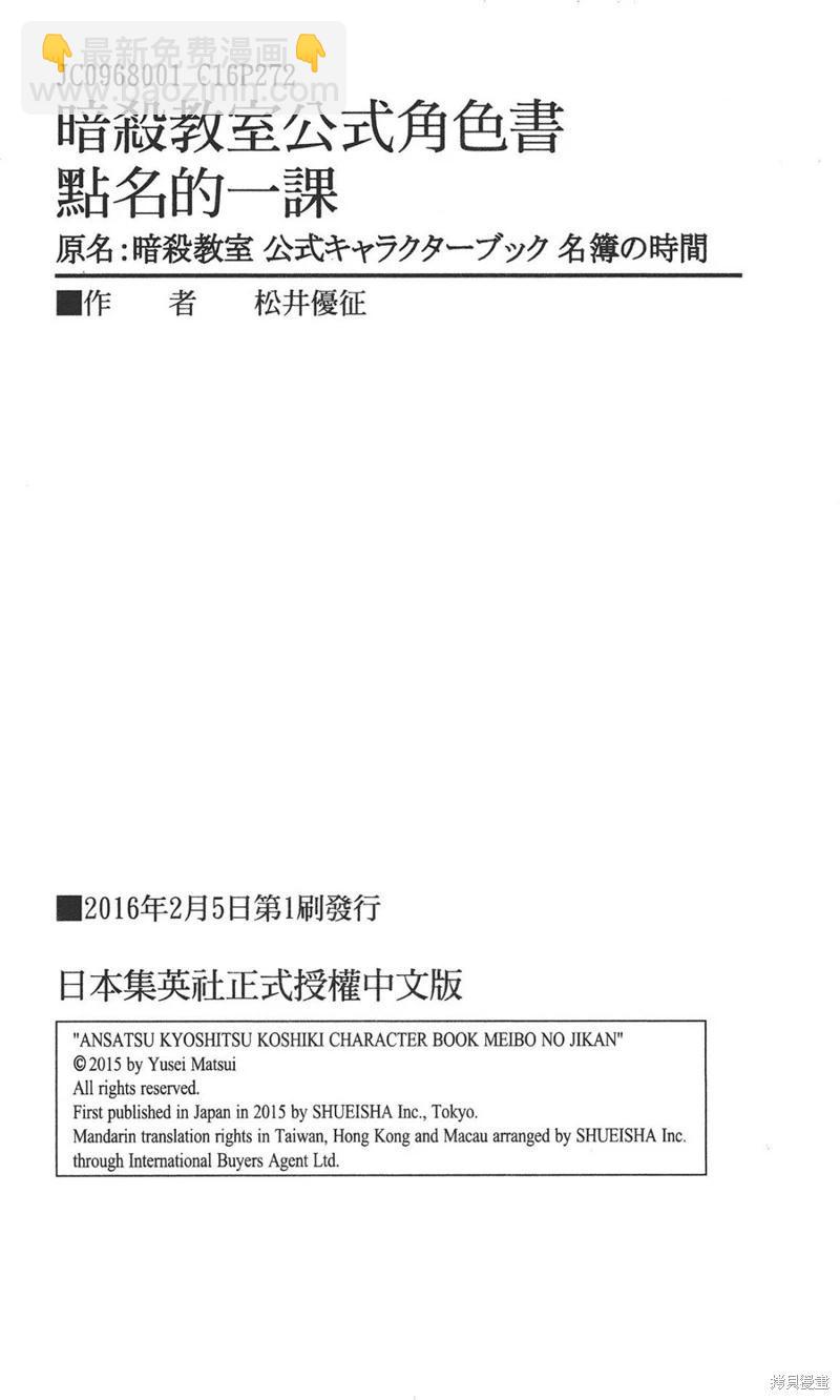 暗殺教室 - 公式角色書(6/7) - 4