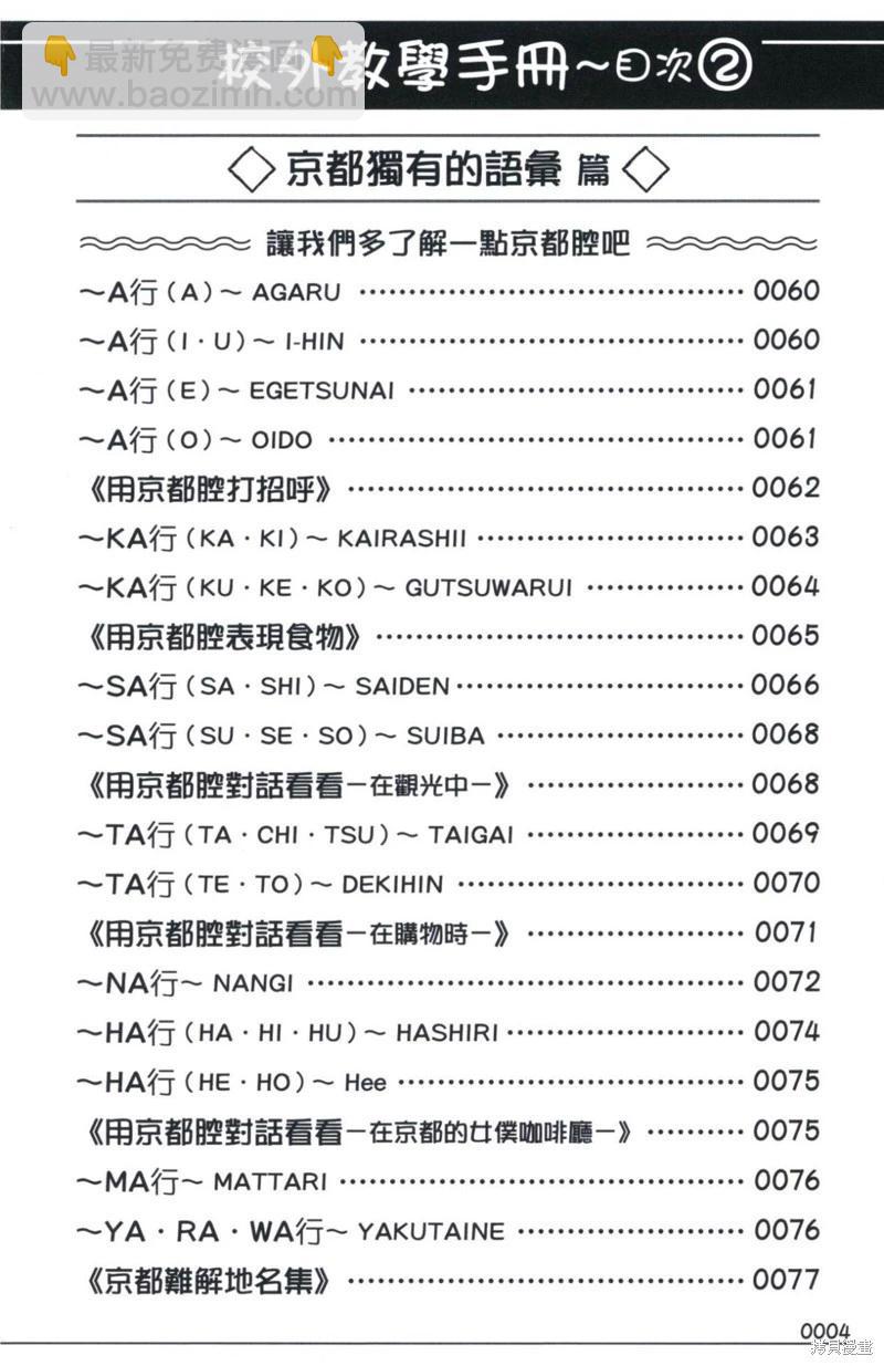 暗殺教室 - 公式角色書(6/7) - 7