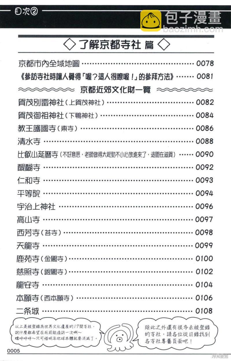 暗殺教室 - 公式角色書(6/7) - 8