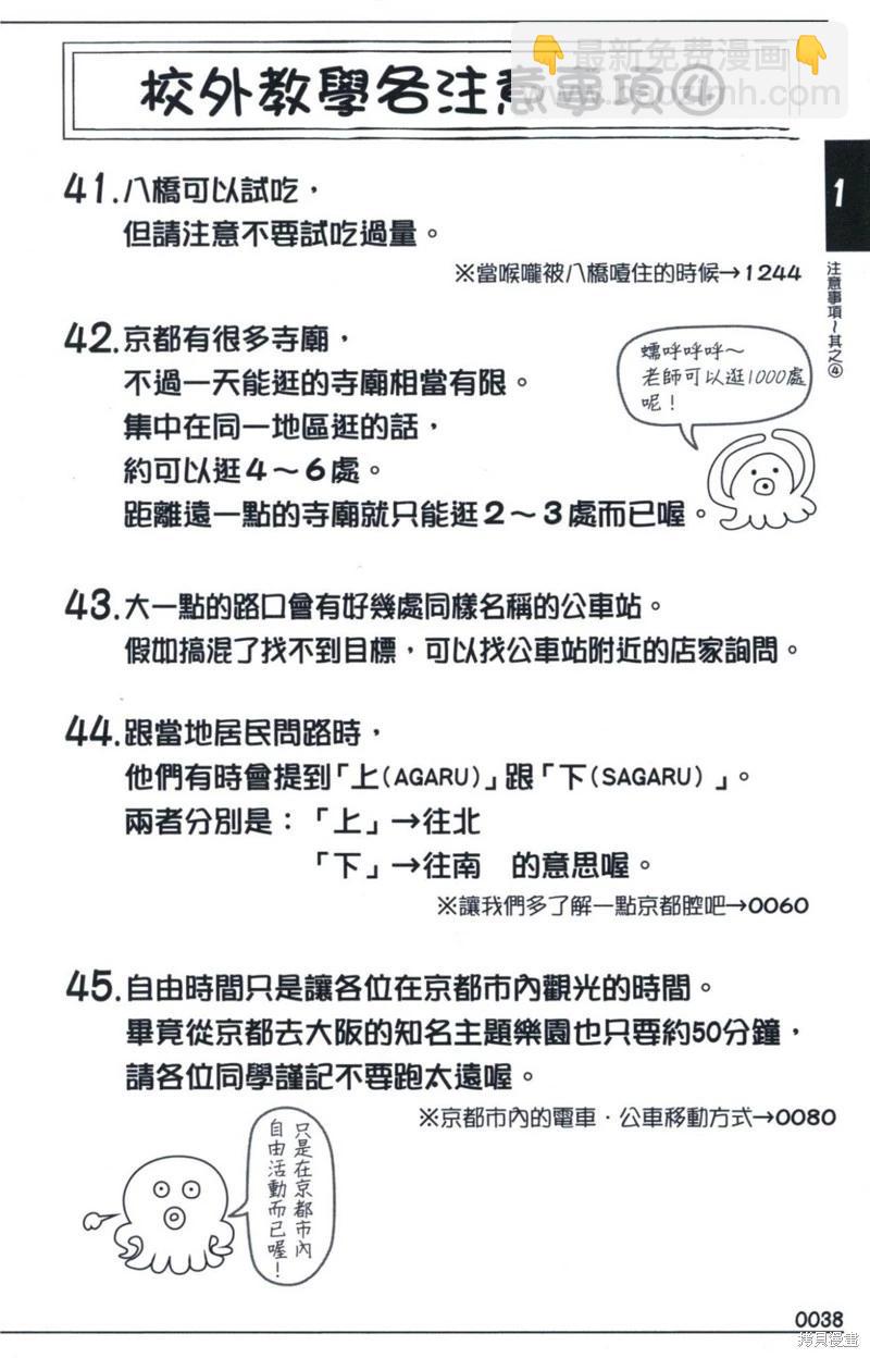 暗殺教室 - 公式角色書(6/7) - 1
