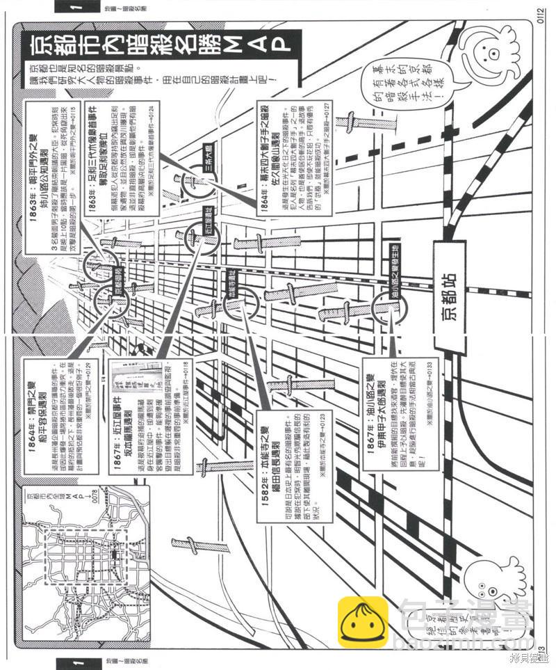 暗殺教室 - 公式角色書(6/7) - 4