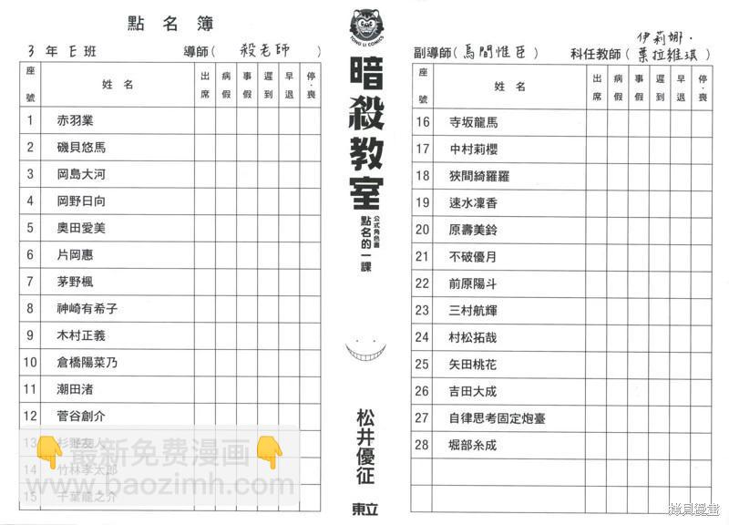 暗殺教室 - 公式角色書(1/7) - 3