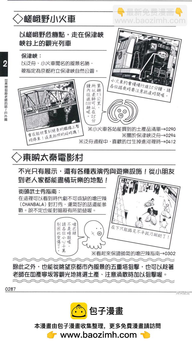 暗殺教室 - 公式角色書(6/7) - 6