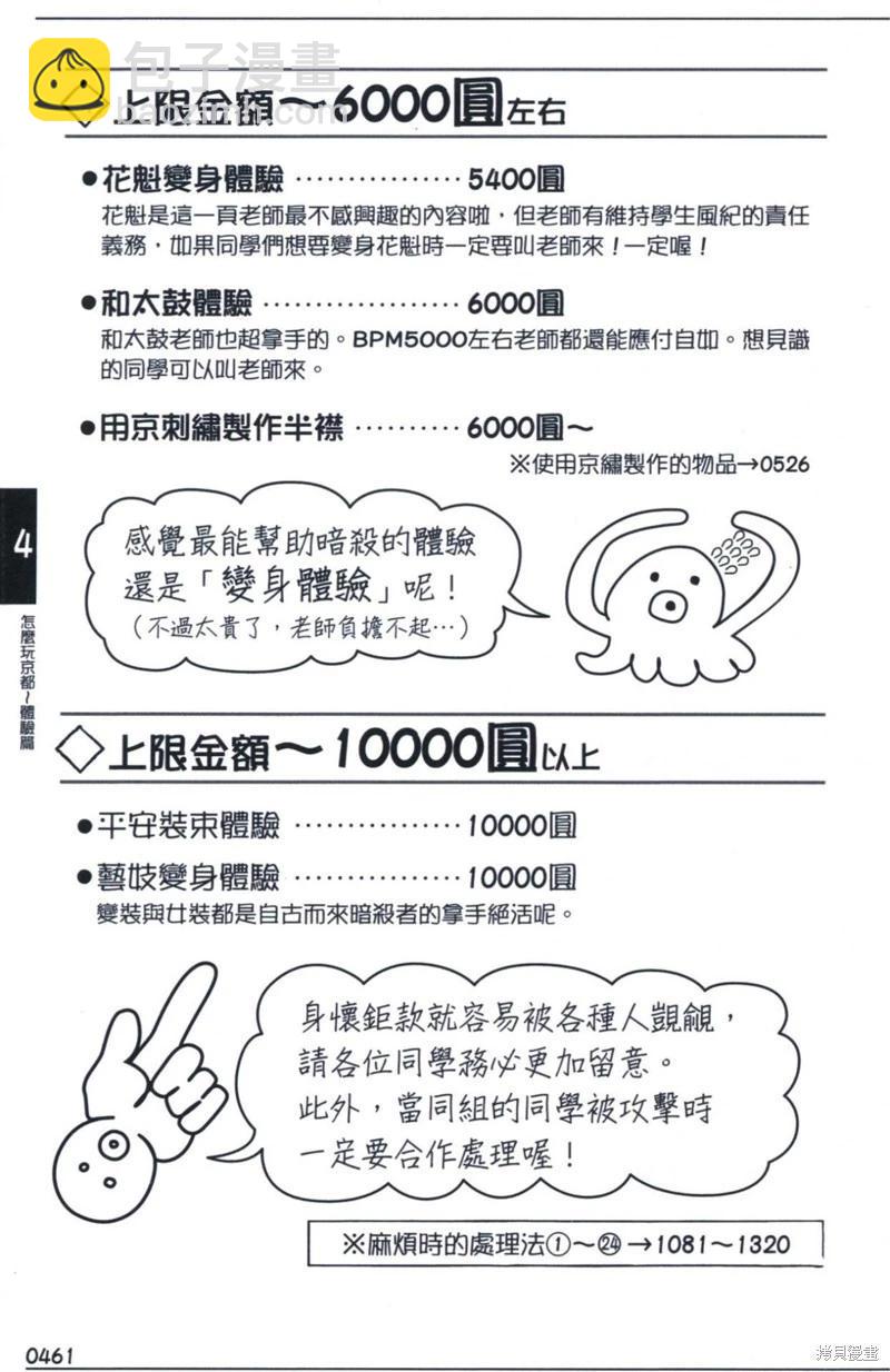 暗殺教室 - 公式角色書(7/7) - 3