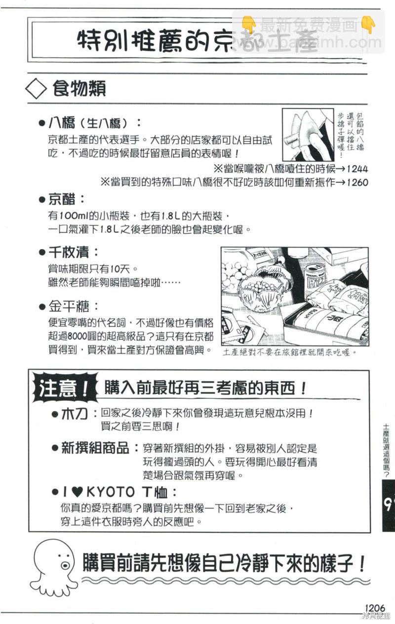 暗殺教室 - 公式角色書(7/7) - 2