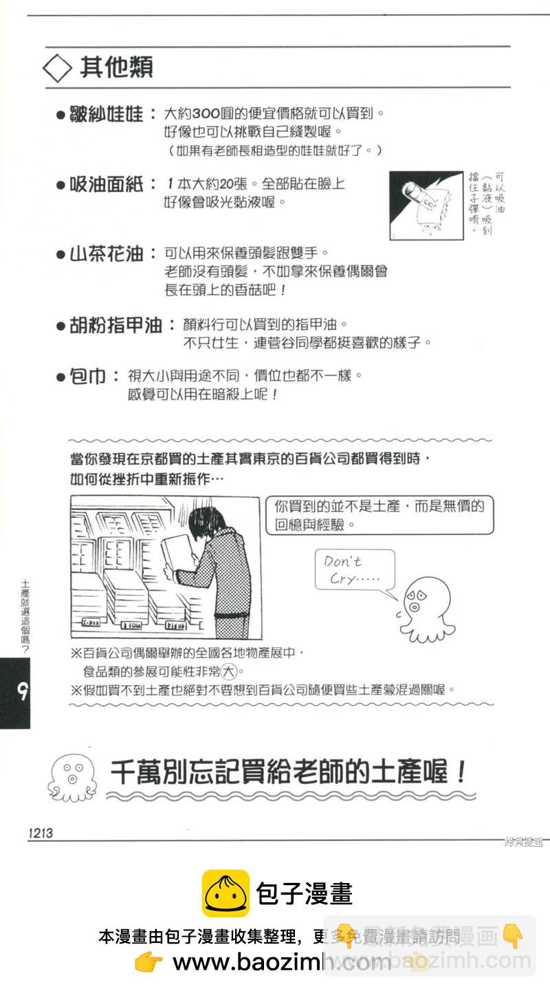 暗殺教室 - 公式角色書(7/7) - 3