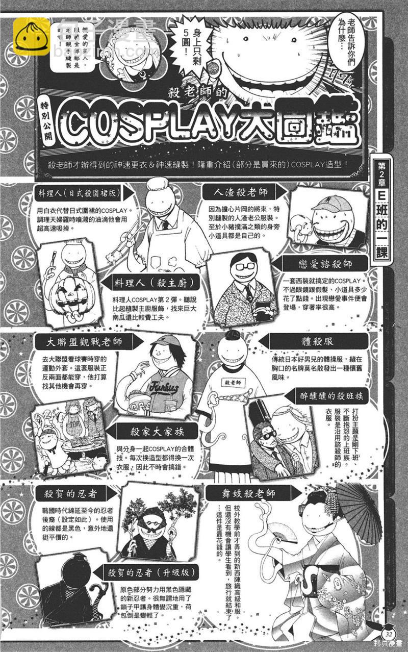 暗殺教室 - 公式角色書(1/7) - 8