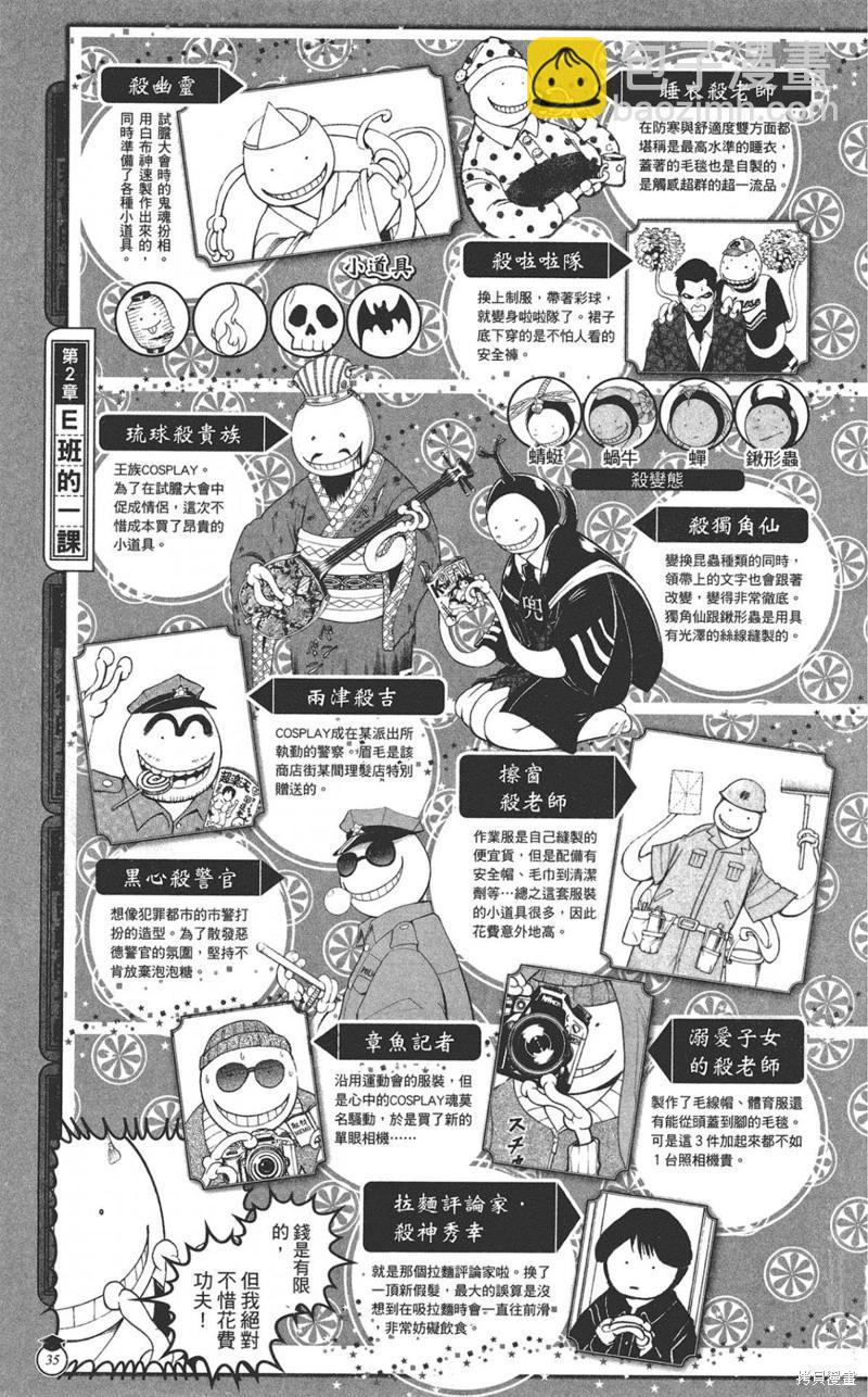 暗殺教室 - 公式角色書(1/7) - 3