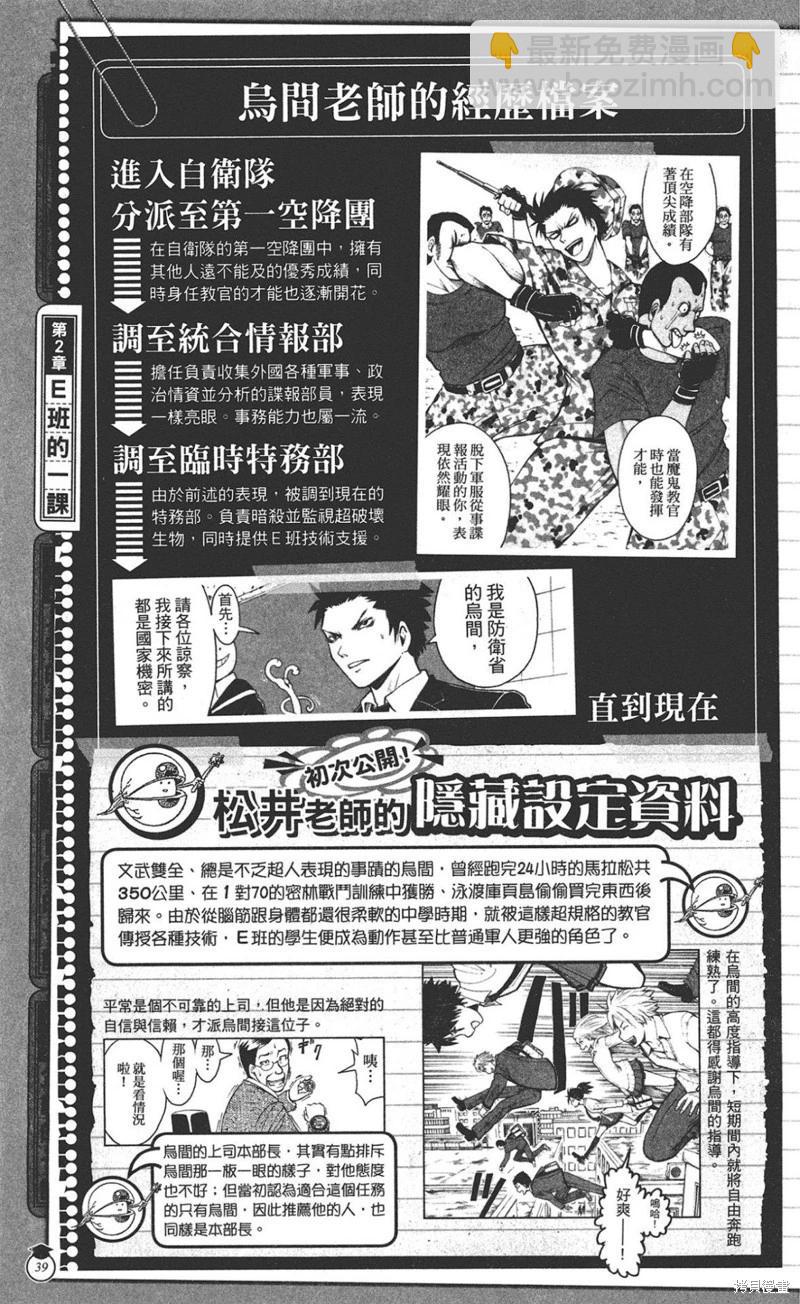 暗殺教室 - 公式角色書(1/7) - 7