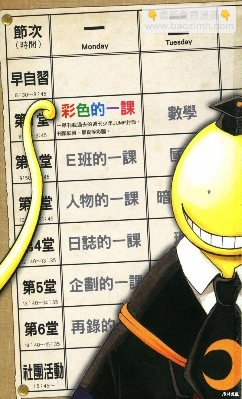 暗殺教室 - 公式角色書(1/7) - 4