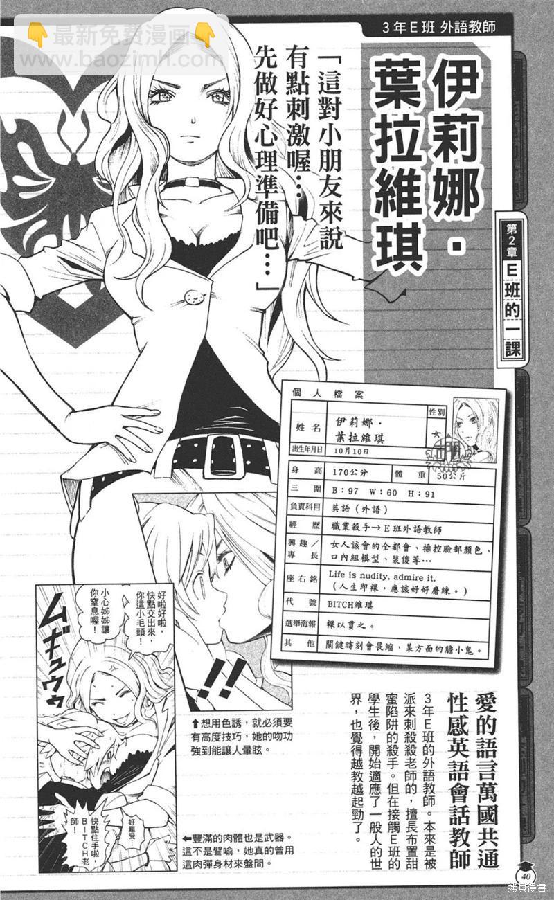 暗殺教室 - 公式角色書(1/7) - 8