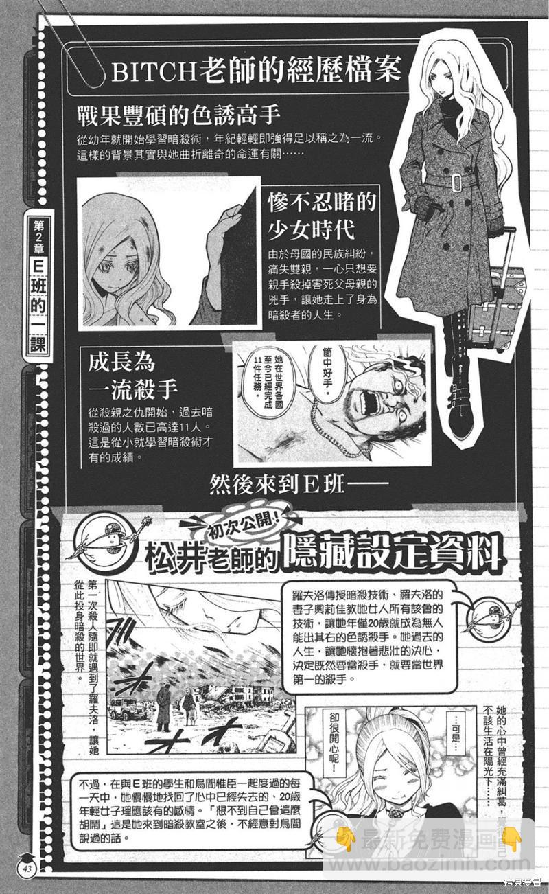 暗殺教室 - 公式角色書(1/7) - 3