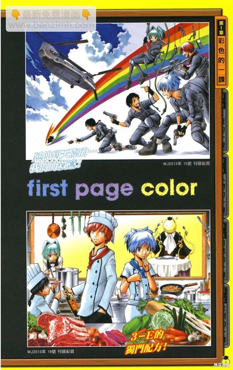 暗殺教室 - 公式角色書(1/7) - 5