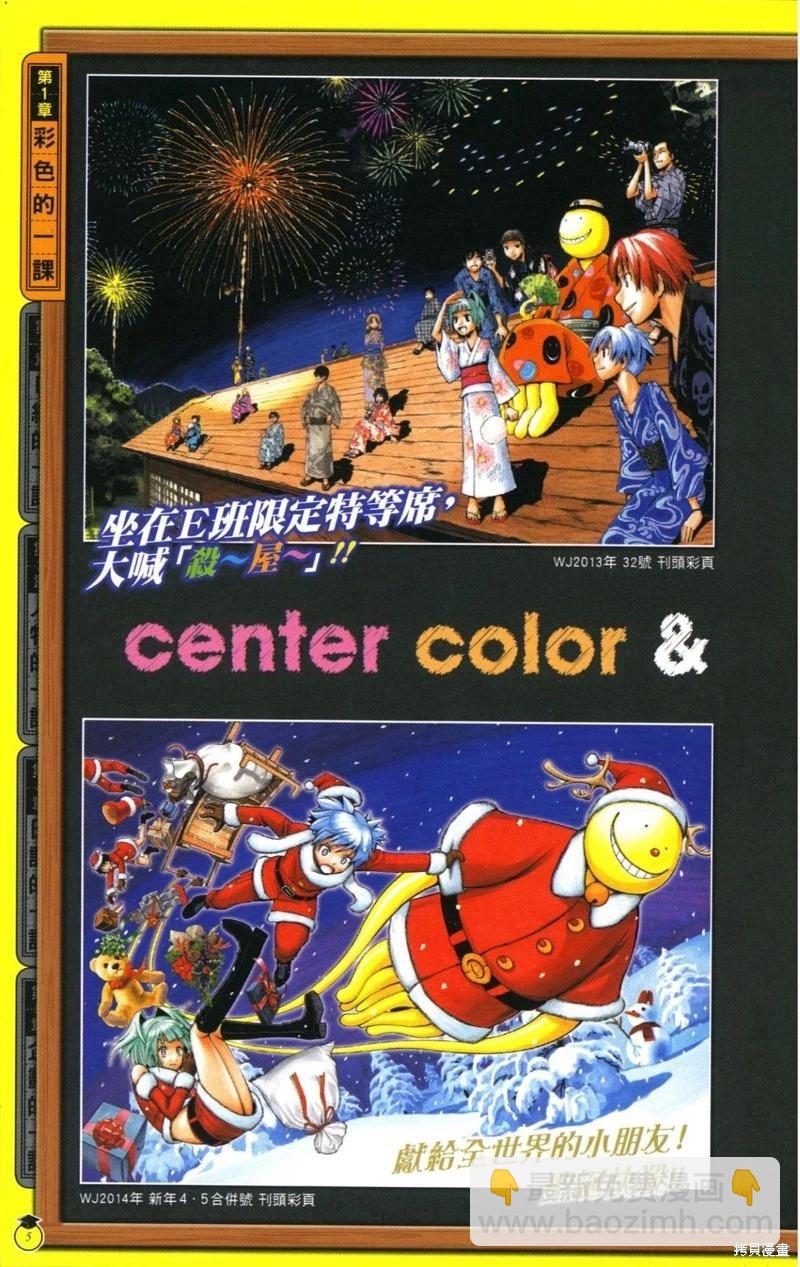 暗殺教室 - 公式角色書(1/7) - 6