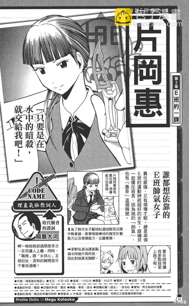 暗殺教室 - 公式角色書(2/7) - 2