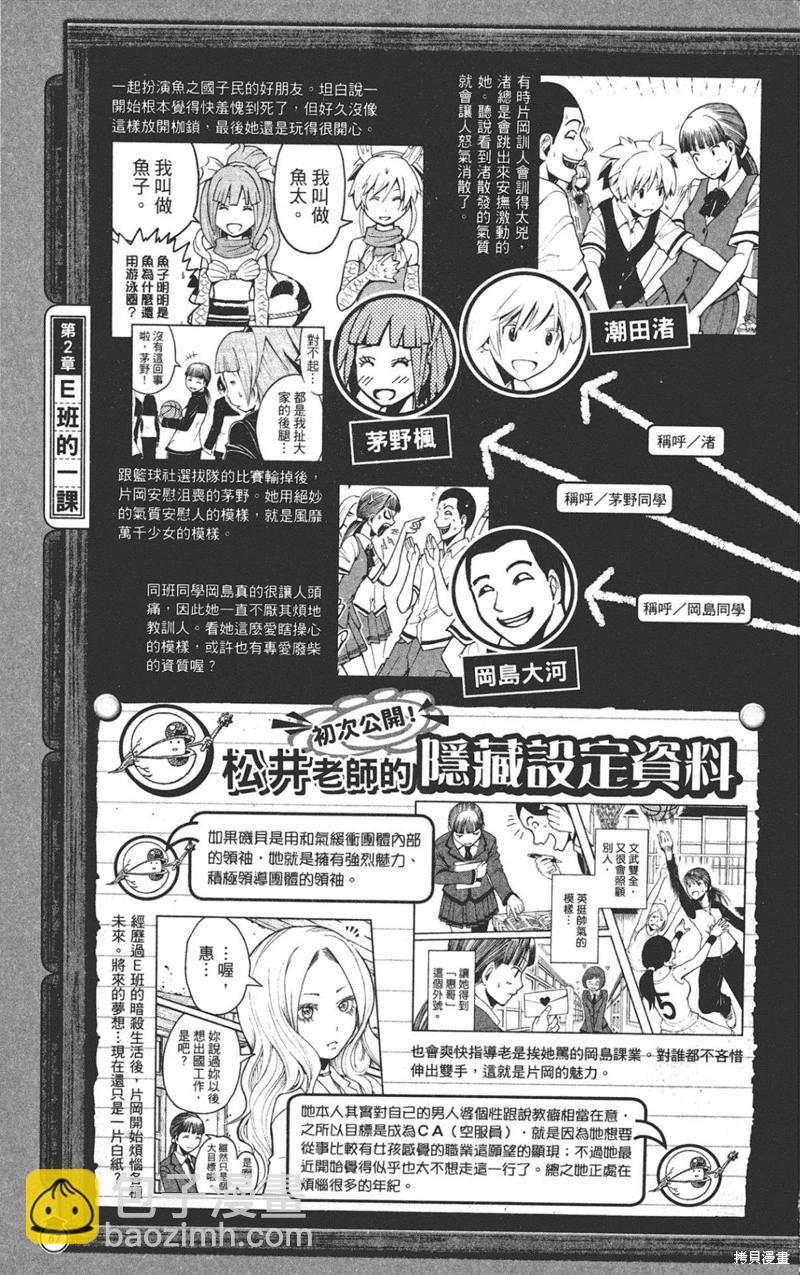 暗殺教室 - 公式角色書(2/7) - 5